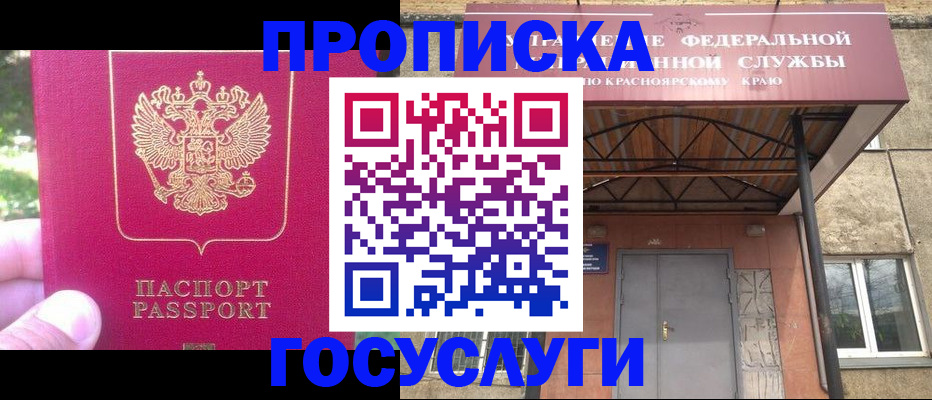 прописка поиск в Гремячинске