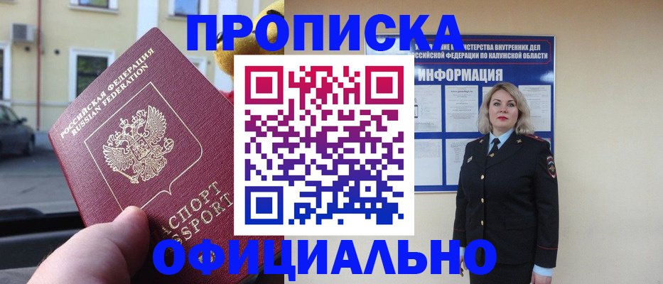 прописка для кредита в Гремячинске