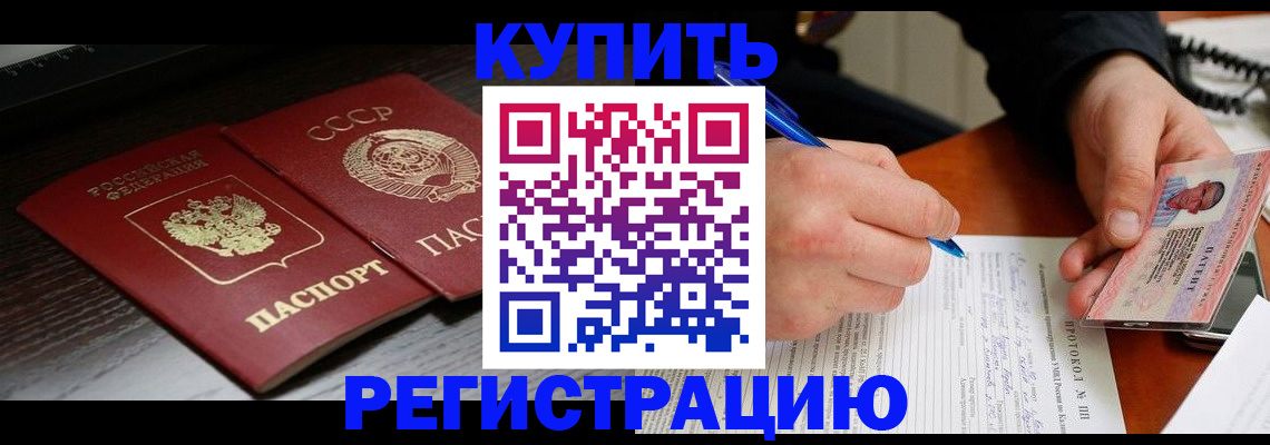 временная регистрация недорого в Гремячинске