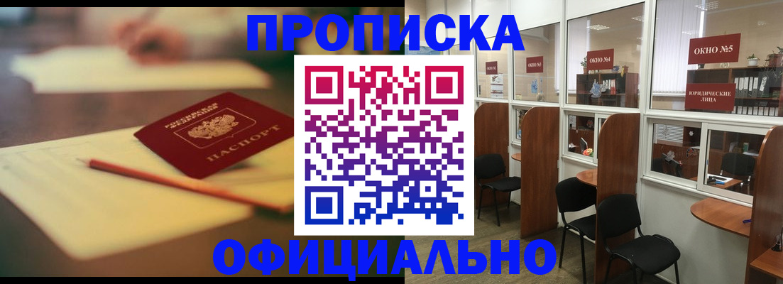 прописка 2025 в Гремячинске